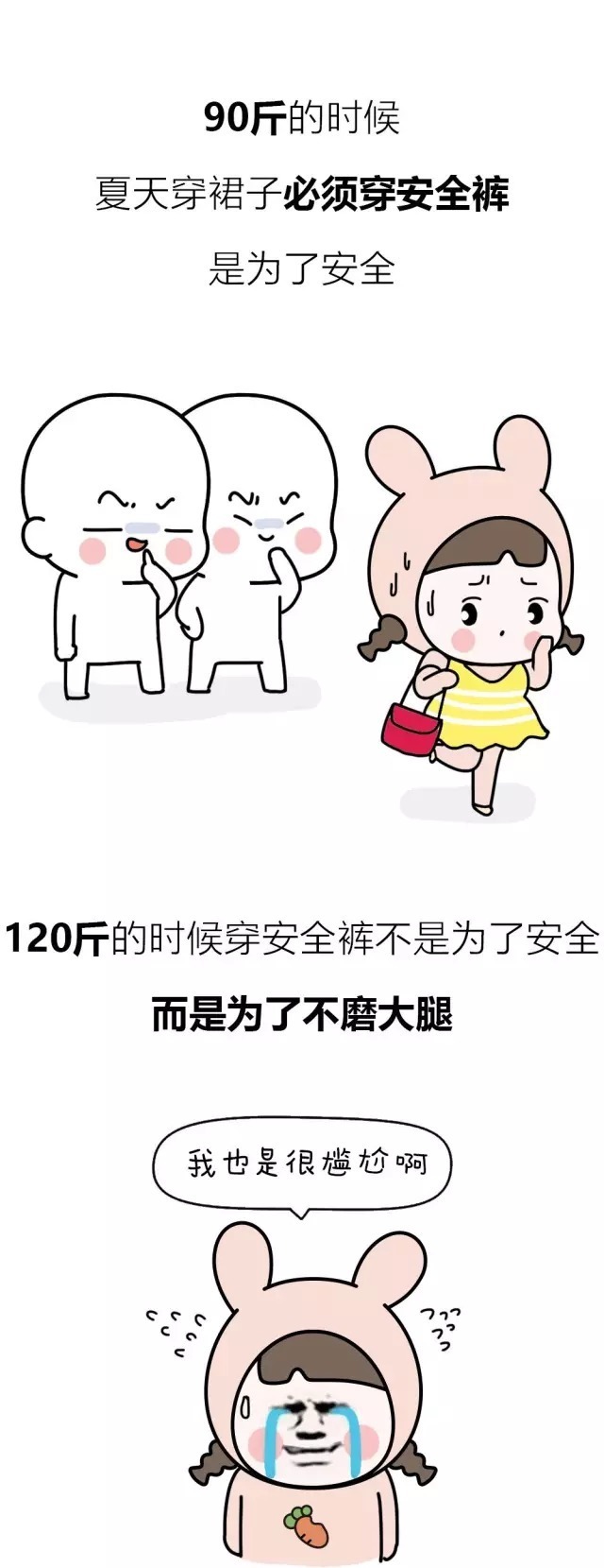 90斤和120斤的女生夏天有什么不同？