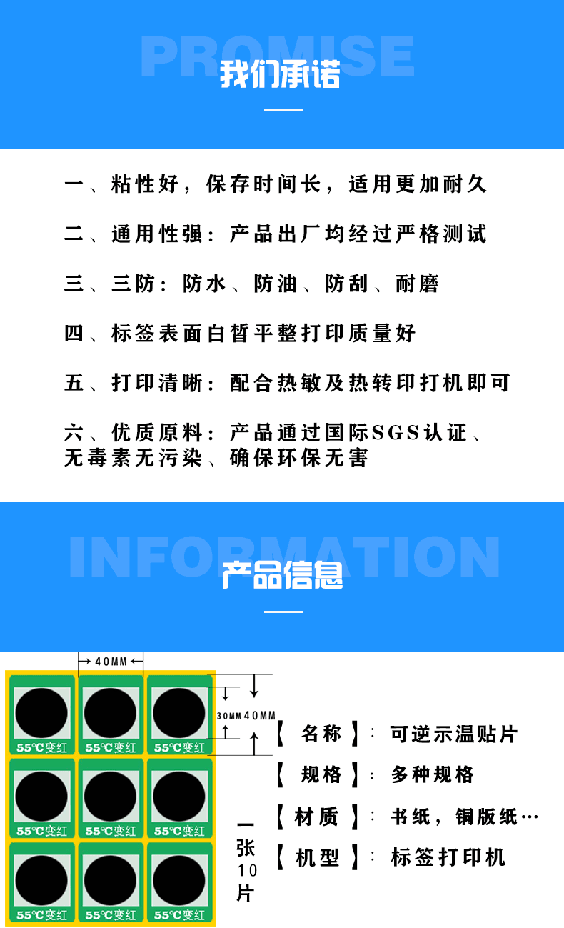 可逆變色測(cè)溫標(biāo)貼