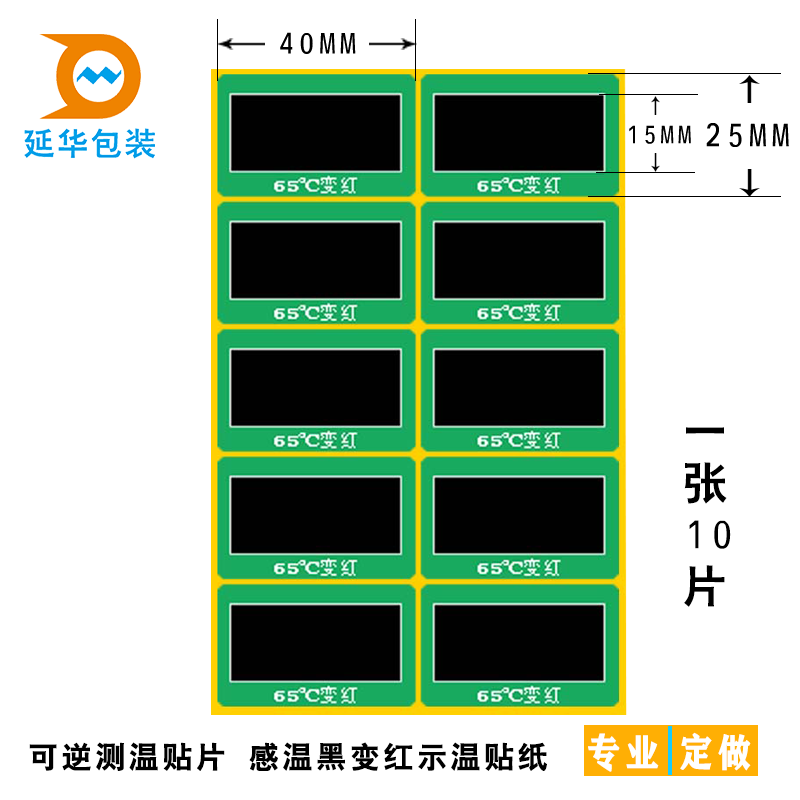 測溫貼片的儲存方法以及其壽命