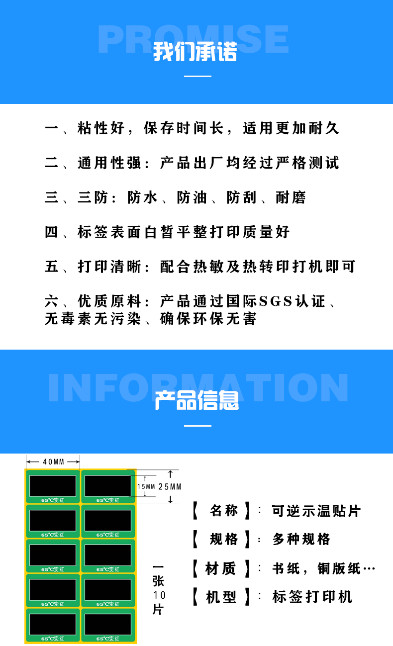 測(cè)溫變色貼片