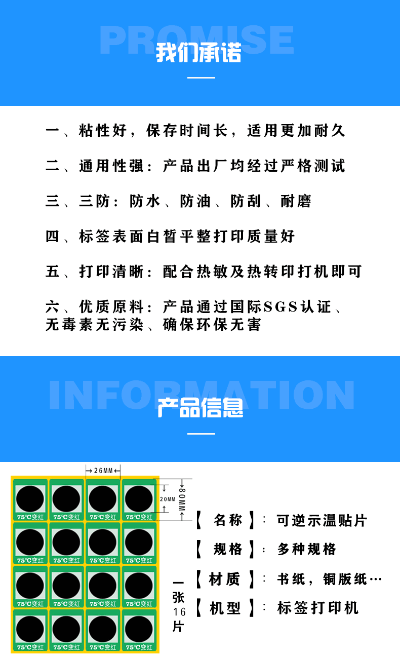 不可逆遇溫變色標(biāo)貼