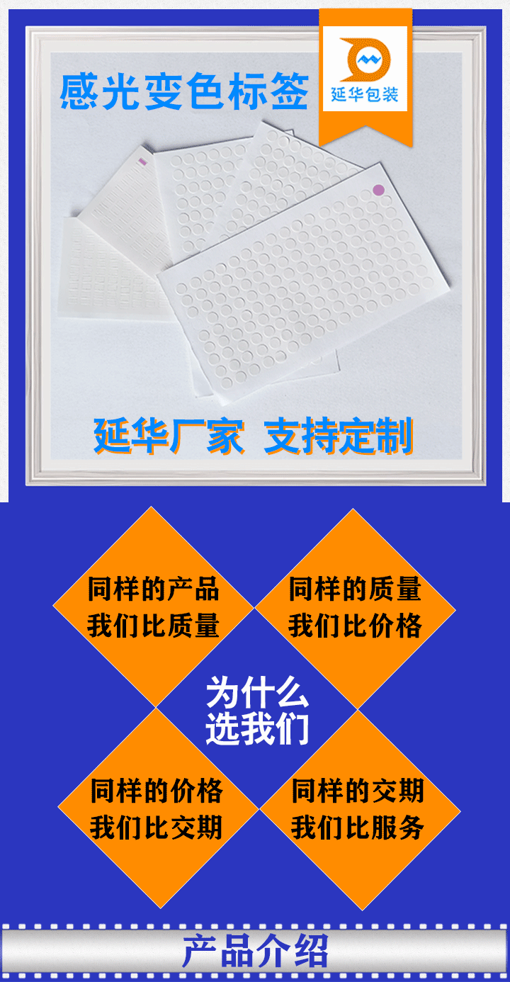 不可逆光變標(biāo)簽貼紙