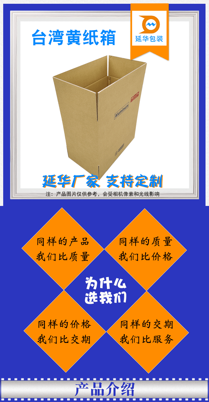 臺(tái)灣黃紙箱