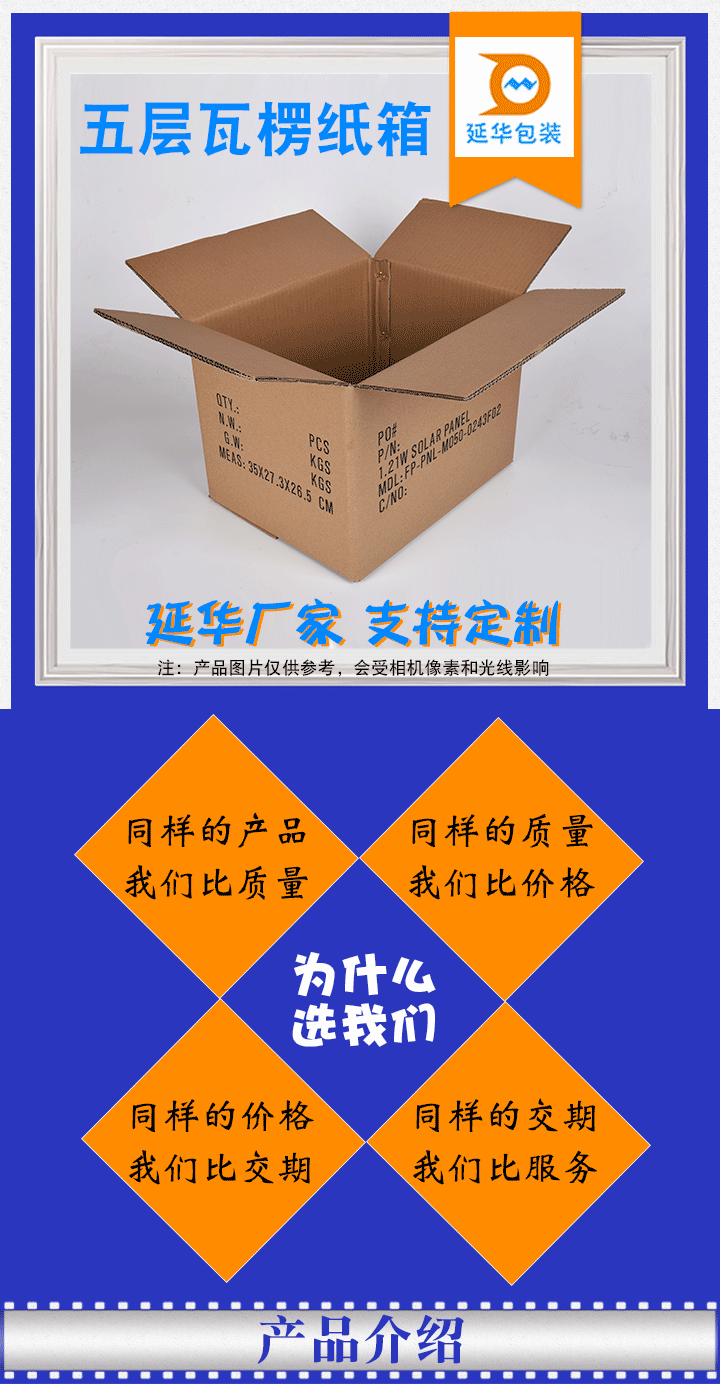 五層瓦楞紙箱