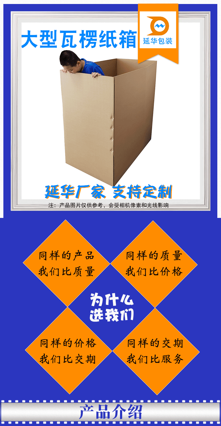 大型瓦楞紙箱