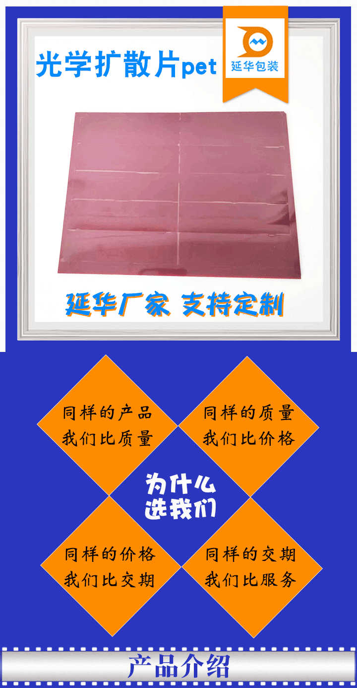 光學(xué)擴散薄膜