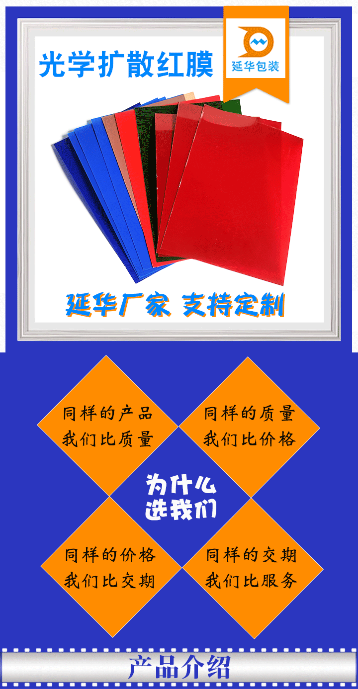 光學(xué)擴(kuò)散紅膜