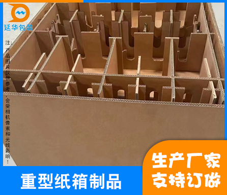 重型紙箱制品