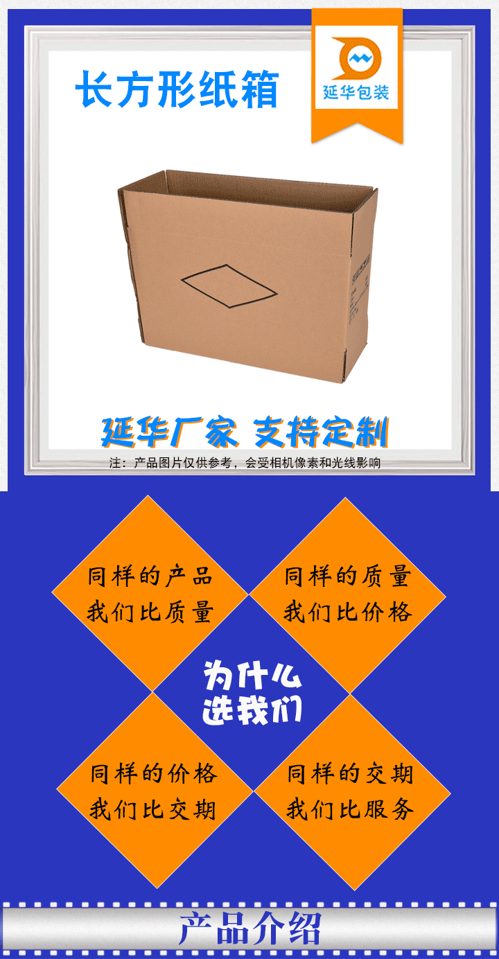 長(zhǎng)方形紙箱