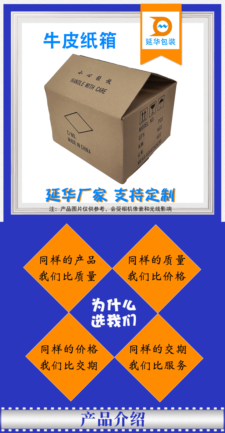 牛皮紙箱