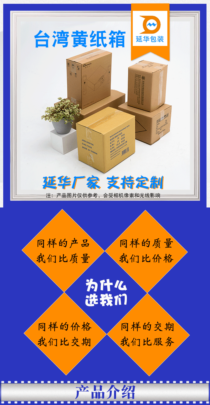 臺(tái)灣黃紙箱