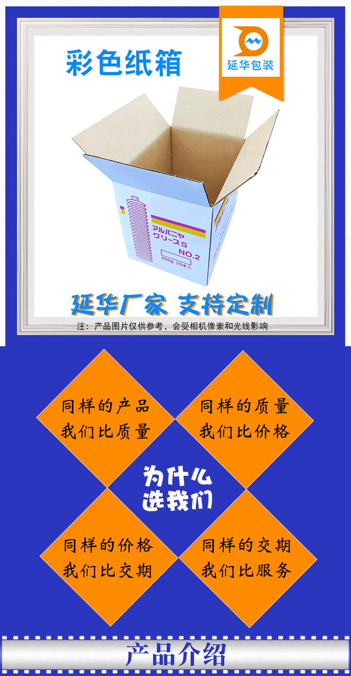 彩色紙箱